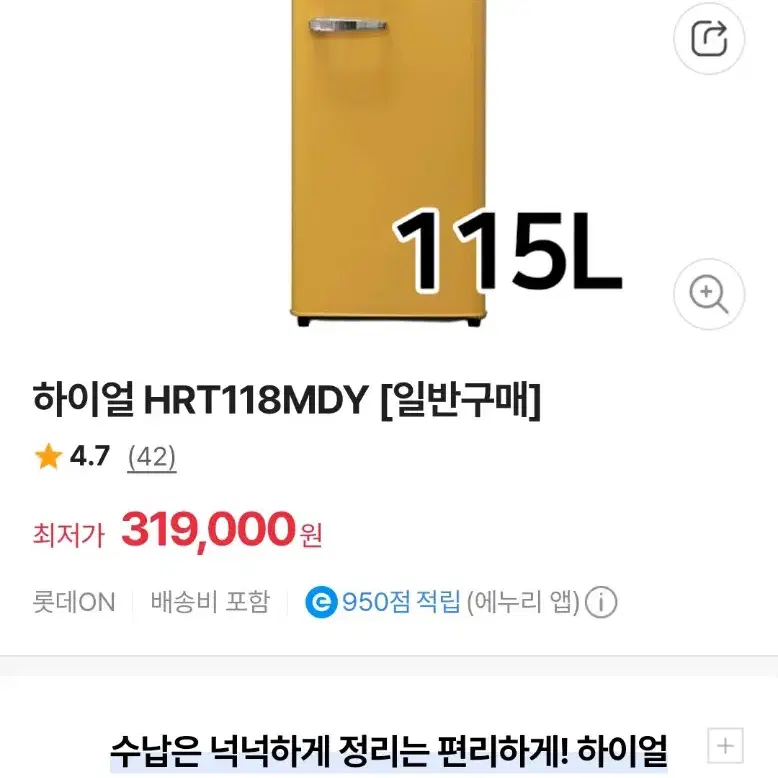 하이얼 레트로 냉장고 115L 옐로우