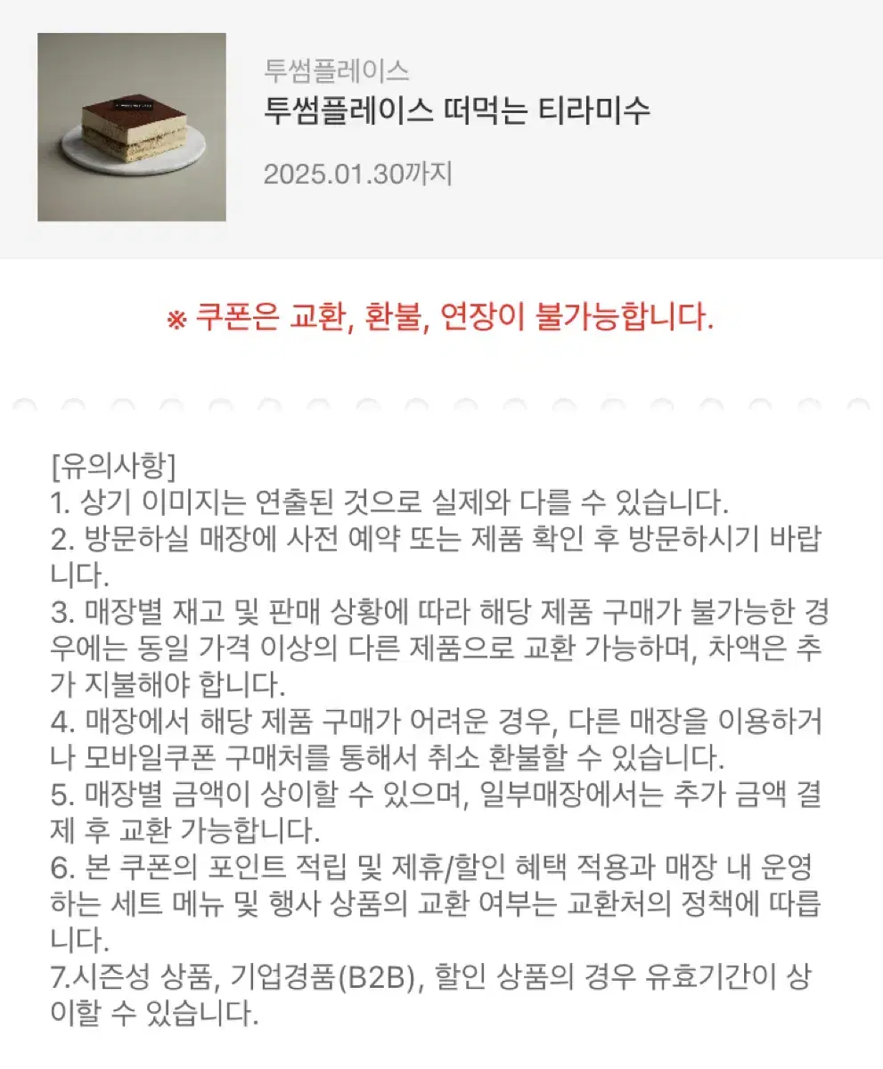 투썸 티라미수 조각 케이크 기프티콘 쿠폰