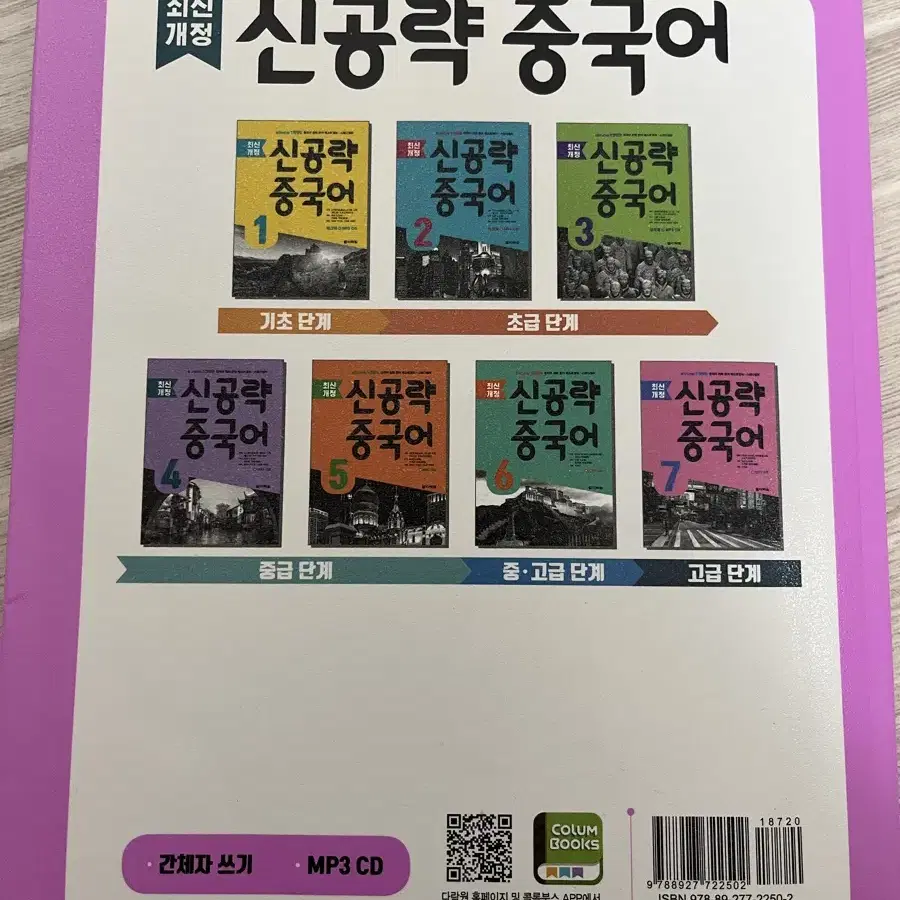 신공략 중국어4(최신개정)