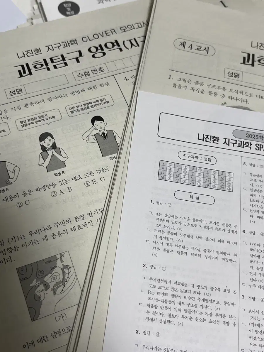 시대인재 지구과학 나진환 모의고사 17회분