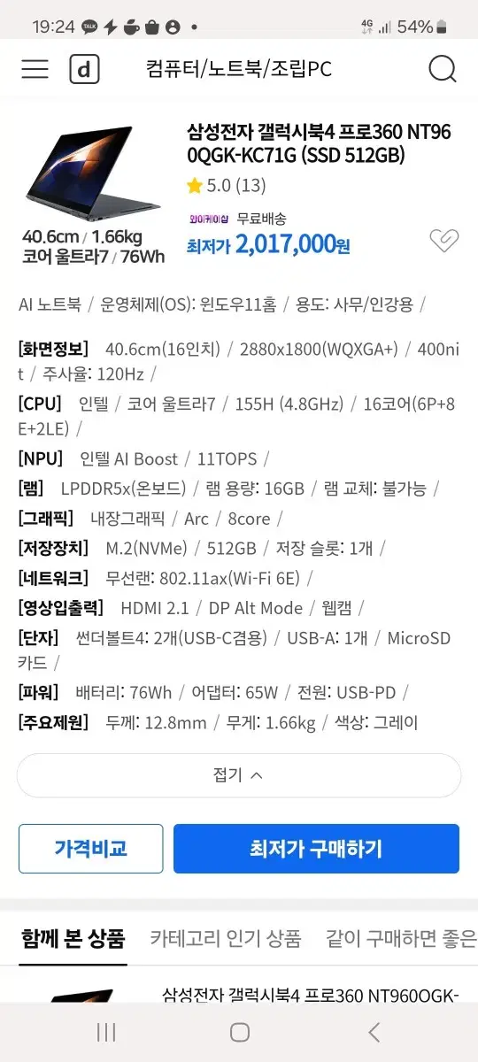 삼성 갤럭시북4 프로360 팝니다