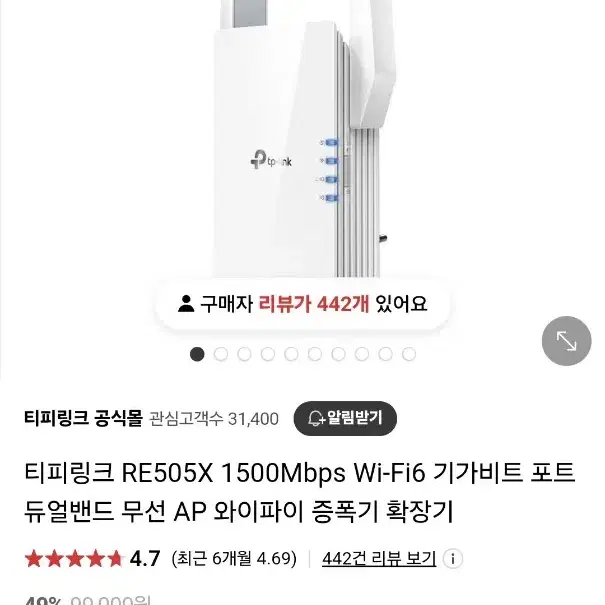 티피링크 RE505X 와이파이 확장기 증폭기 | WiFi6, 듀얼밴드