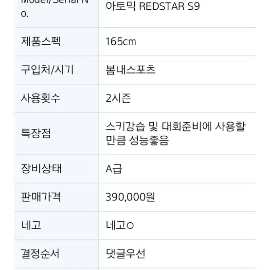 아토믹 스키(1/9, 10 목금 휘닉스 직거래)