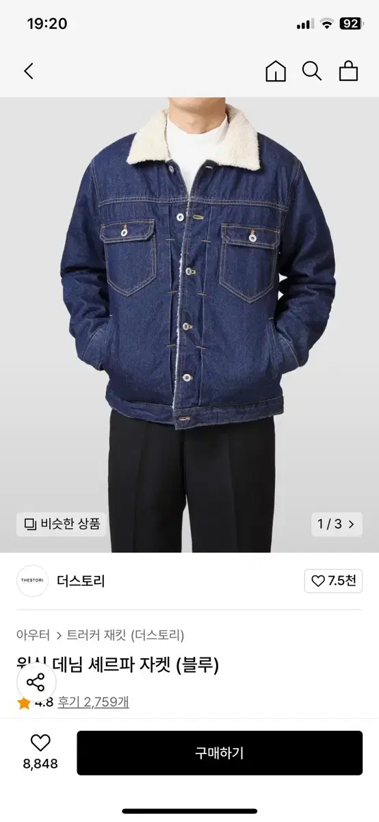 더스토리 워싱 데님 셰르파 자켓 L