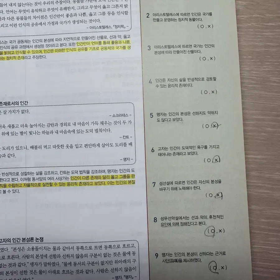 고등 셀파 윤리와 사상 문제집