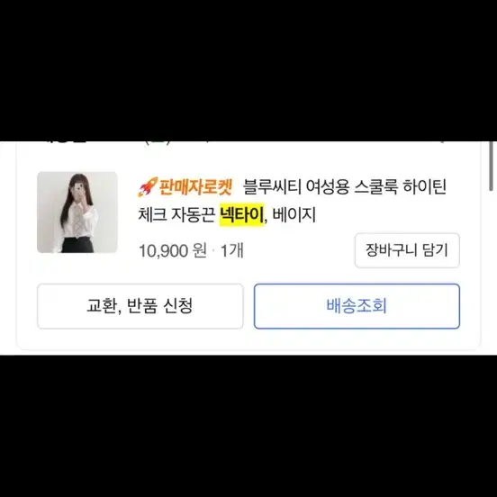 스쿨룩 하이틴 체크 자동끈 넥타이 베이지