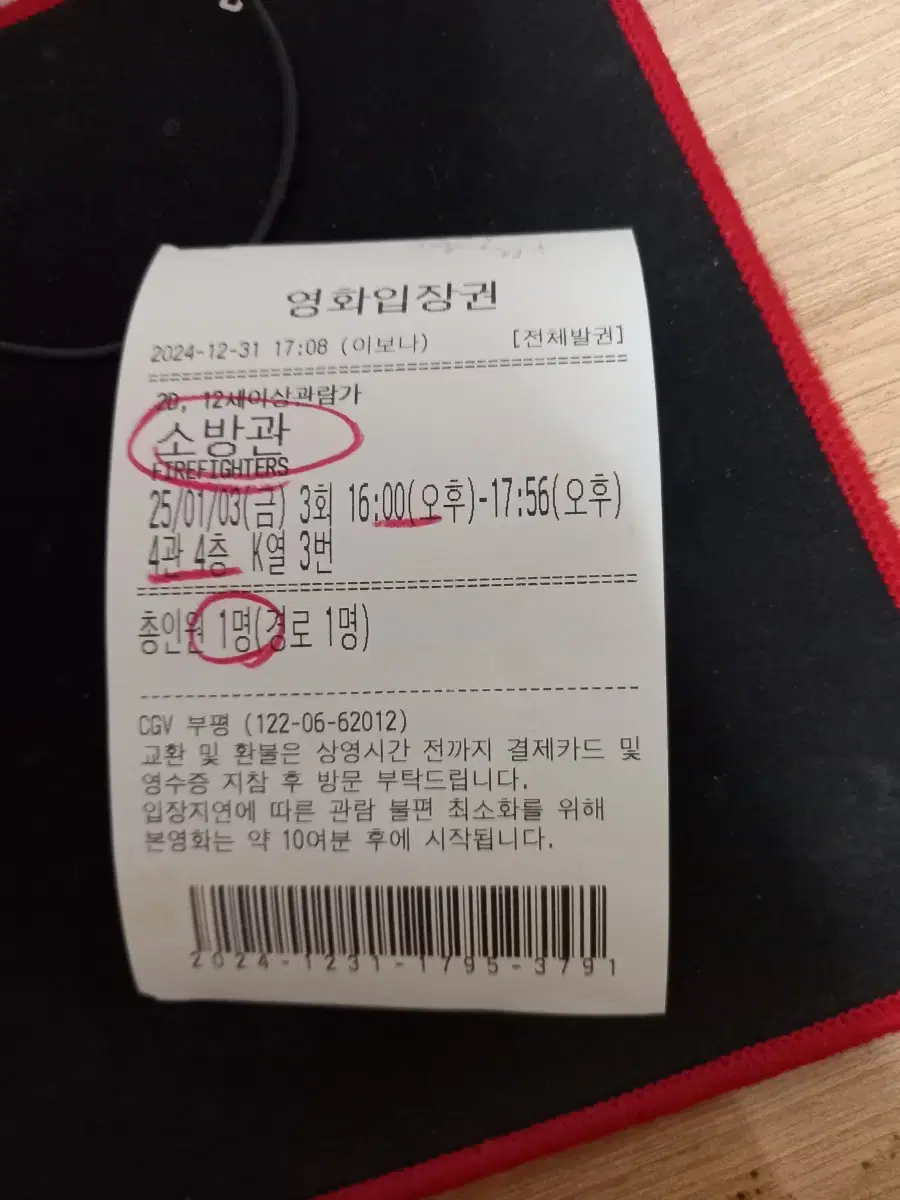 소방관 영화티켓 부평CGV