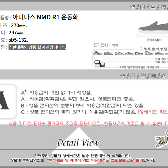 270/sb5-132/아디다스 NMD R1 운동화/구제특별시