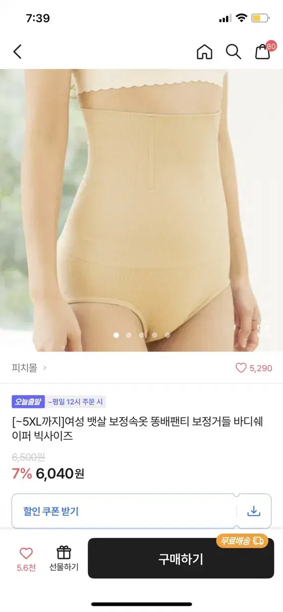 에이블리[~5XL까지 여성 뱃살 보정속옷 똥배팬티 보정거들바디쉐이퍼 빅