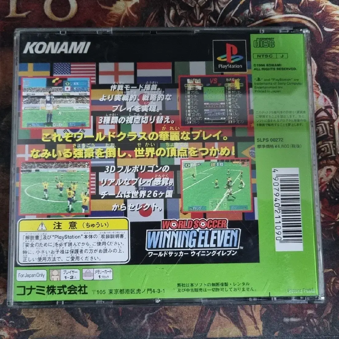 [중고] PS1 월드사커 위닝일레븐 일판