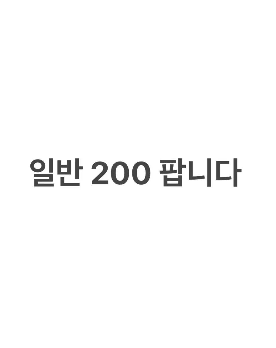 스타벅스 프리퀀시 일반 200 팝니다