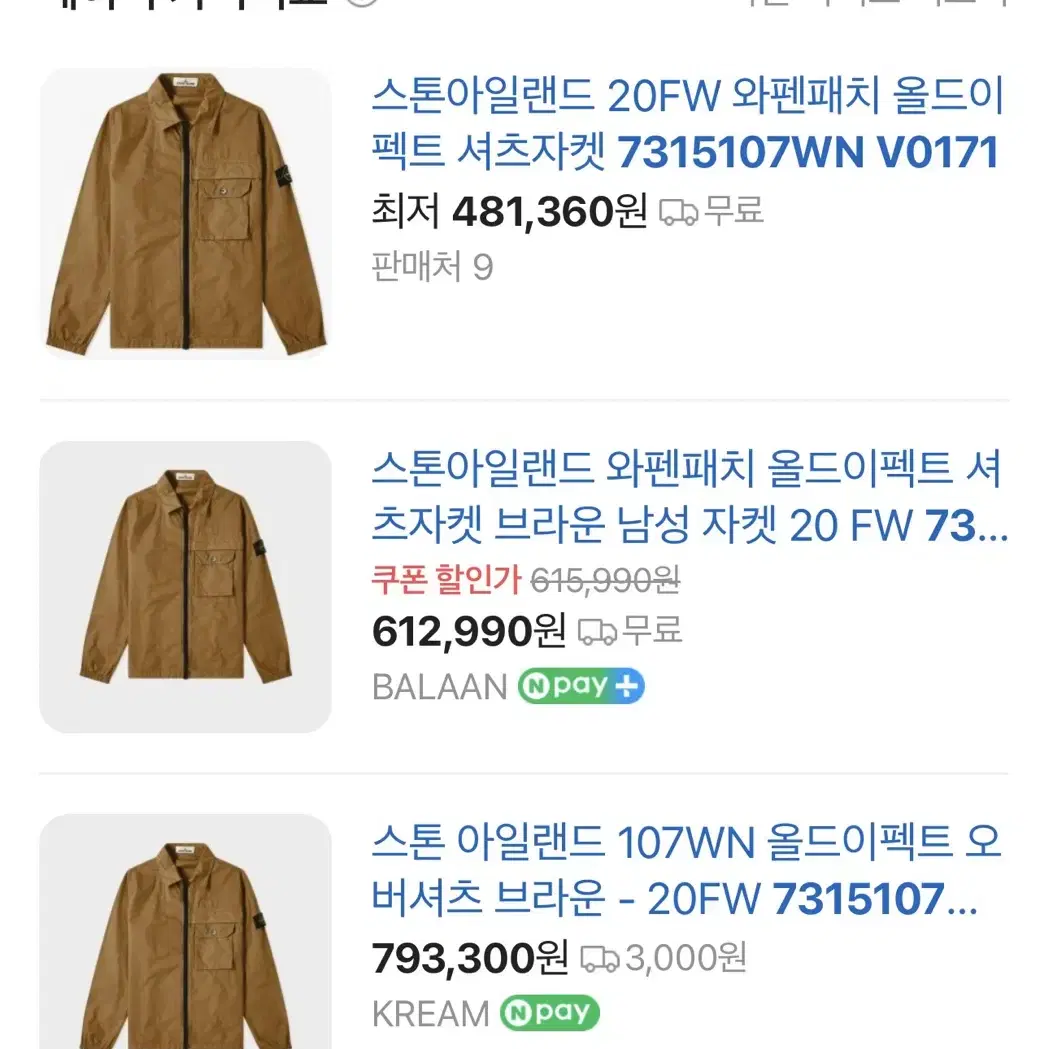 20FW 스톤아일랜드 올드이펙트 XL 브라운