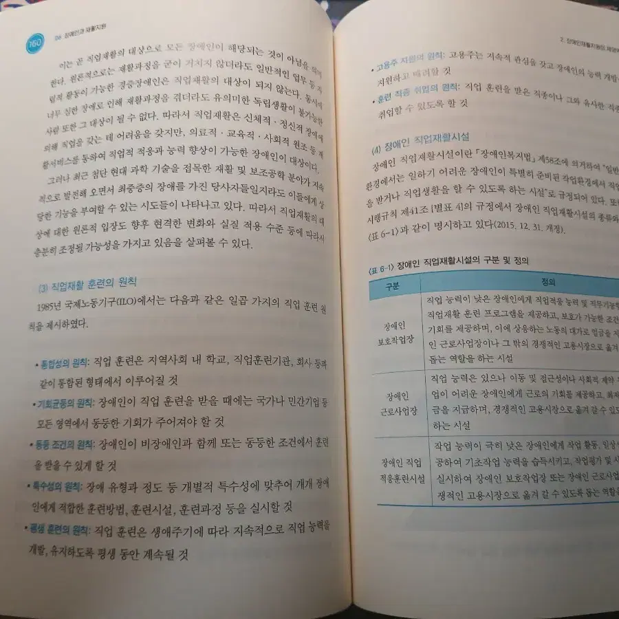 최신 장애인복지론 제 2판