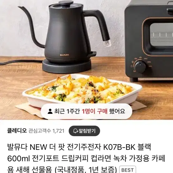 발뮤다 커피 전기포트 새상품 미개봉