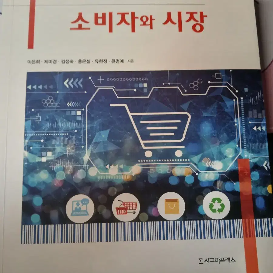 디지털 시대의 소비자와 시장