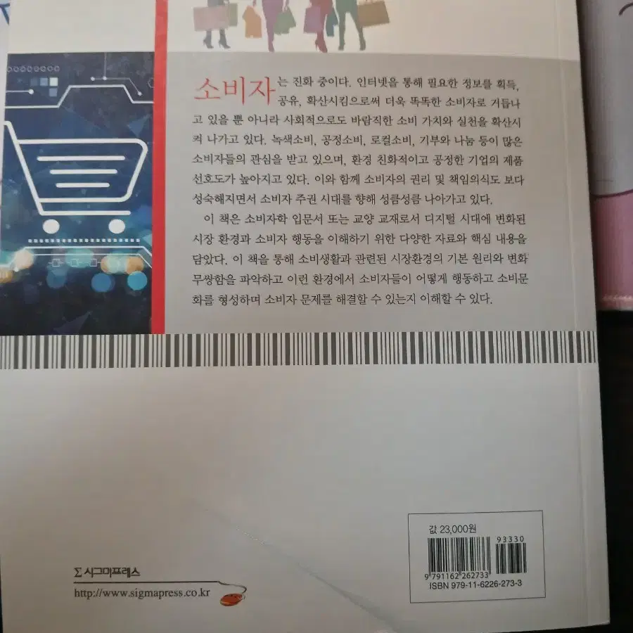 디지털 시대의 소비자와 시장