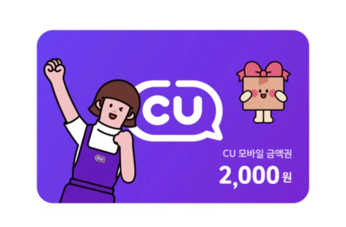 cu 2천원권 씨유 모바일 금액권 상품권 편의점 기프티콘 2000원