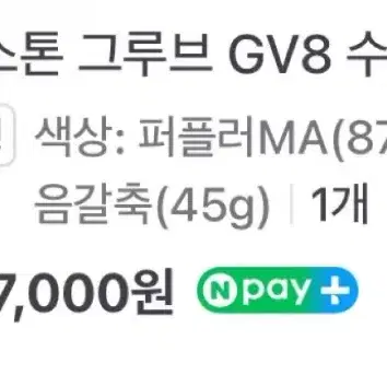 엠스톤 그르부 GV8 퍼플 저소음 갈축 판매합니다