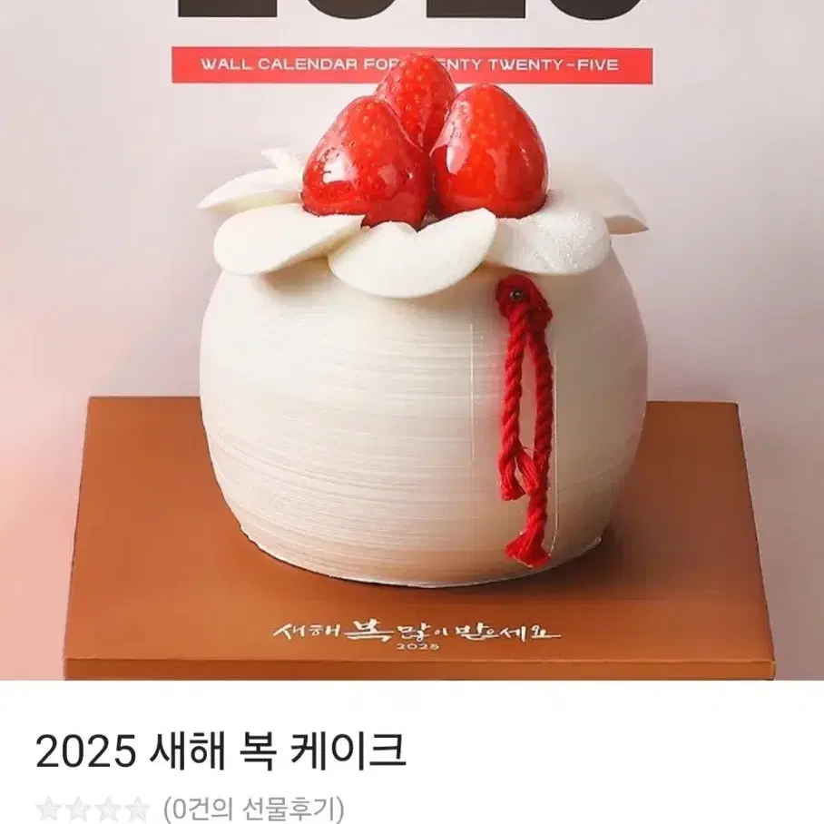 파리바게트 2025 새해 복 케이크