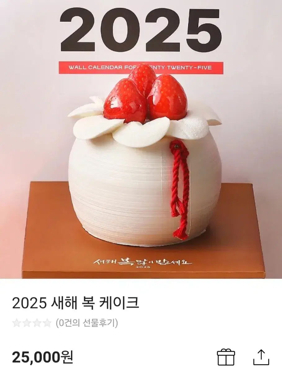 파리바게트 2025 새해 복 케이크