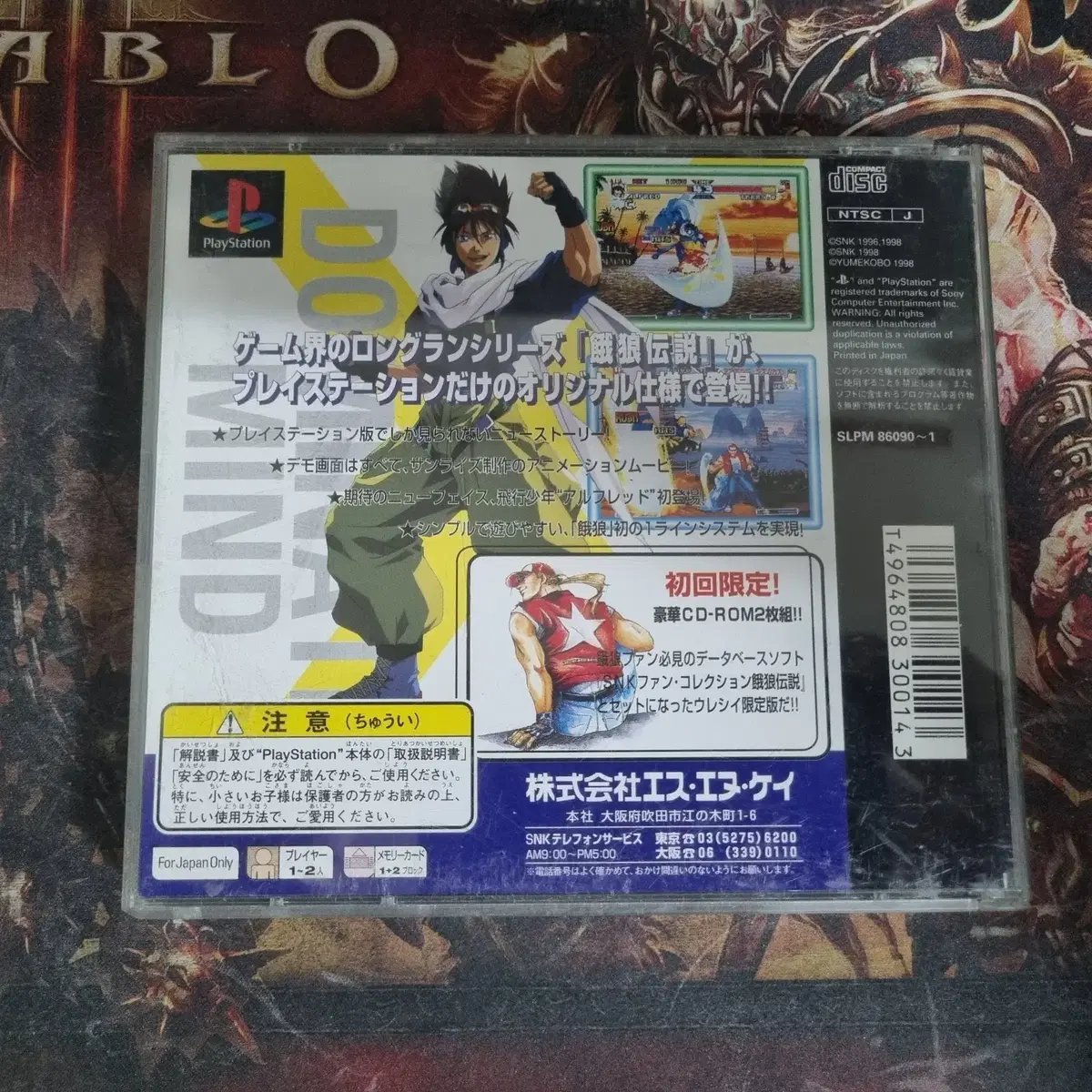 [중고] PS1 아랑전설 리얼바우트 도미네이티드 마인드 일판