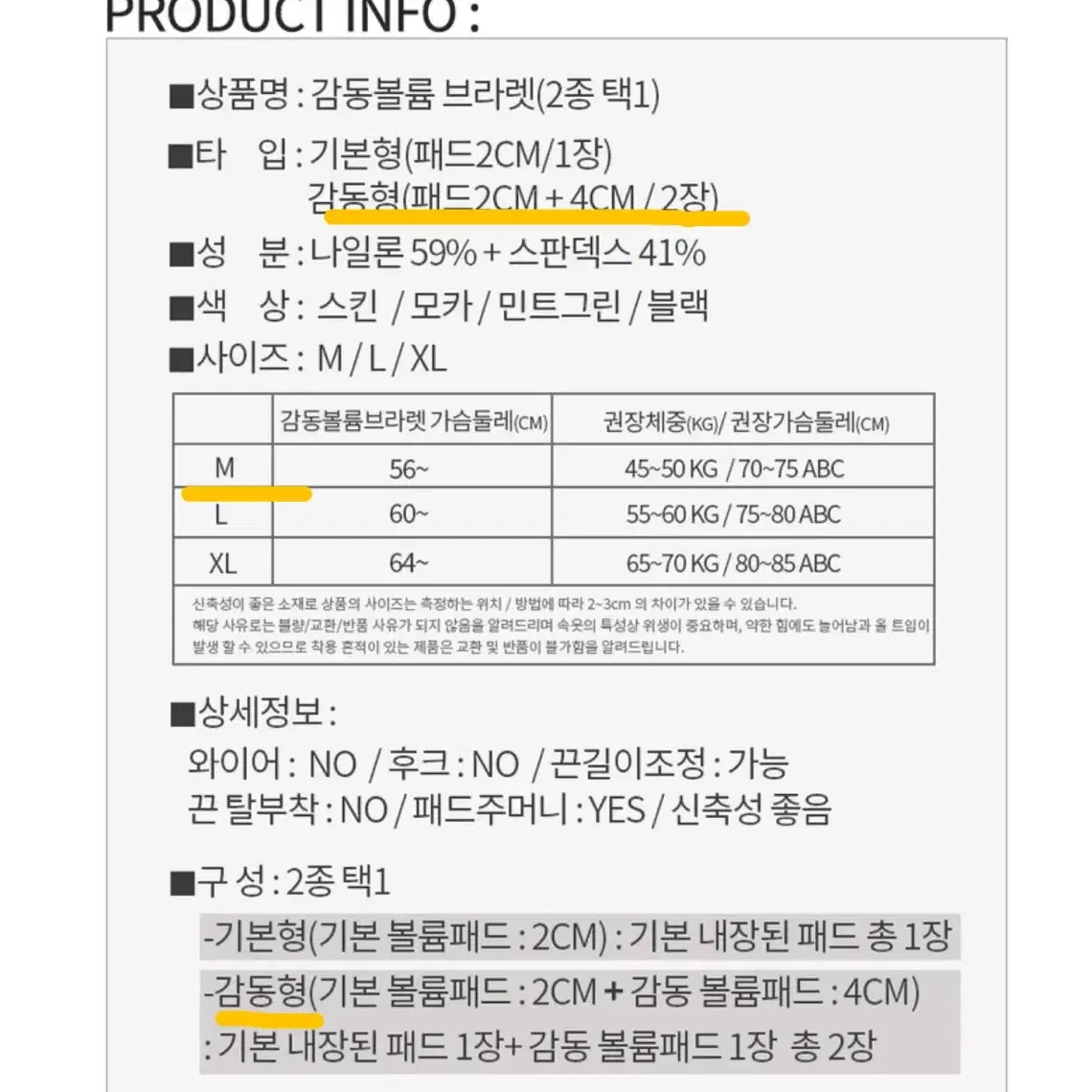 네모엔룩 심리스 노와이어 뽕브라 감동형