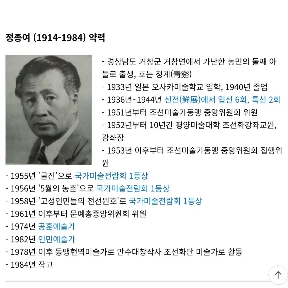 북한작가 인민예술가 그림액자