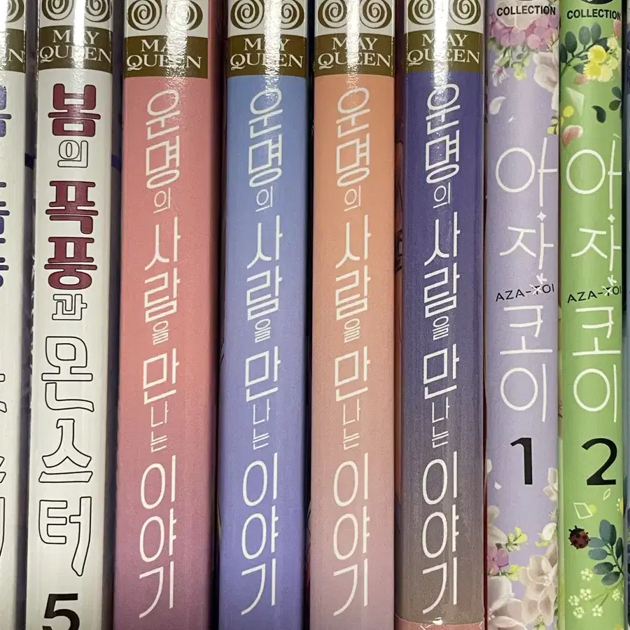 운명의 사람을 만나는 이야기 1-4권