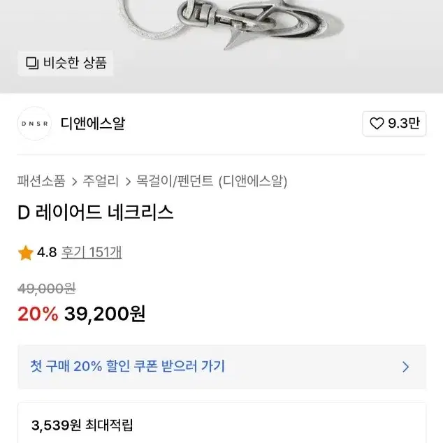 디엔에스알 D 레이어드 네크리스