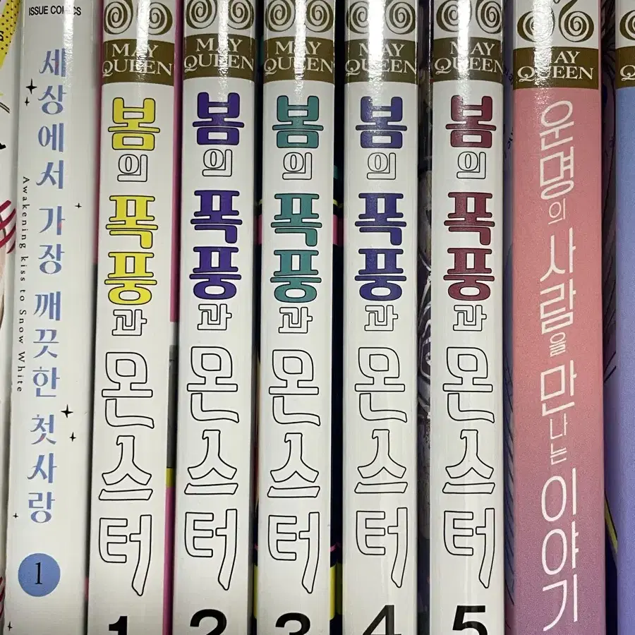 봄의 폭풍과 몬스터 1-5권