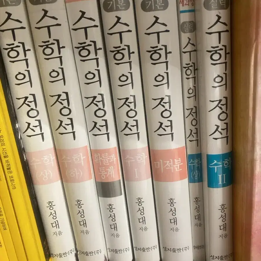 수학의 정석(사진속 책 모두 다)