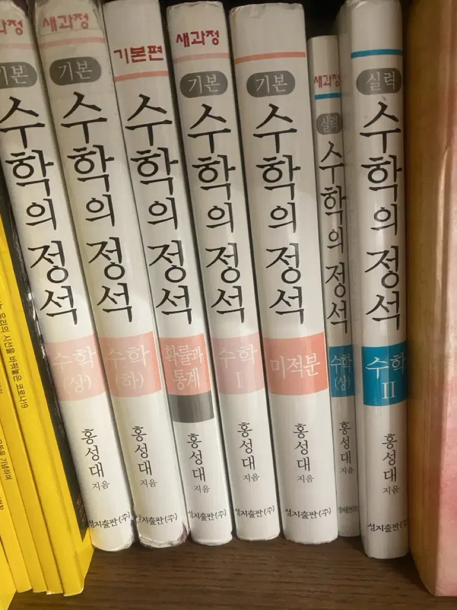 수학의 정석(사진속 책 모두 다)