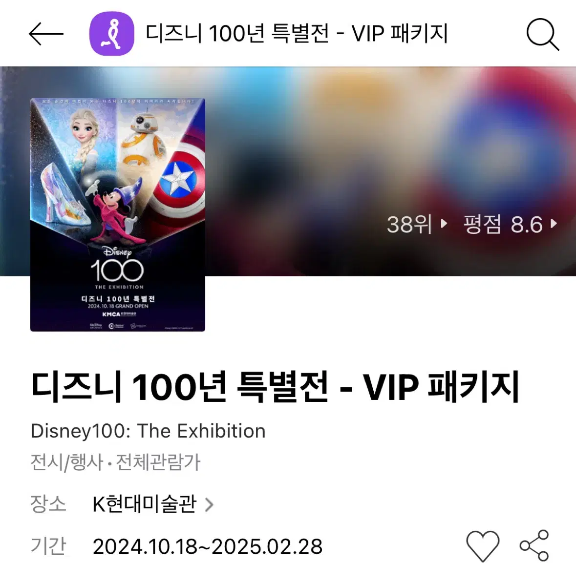 디즈니 100년 특별전 전시 VIP 티켓