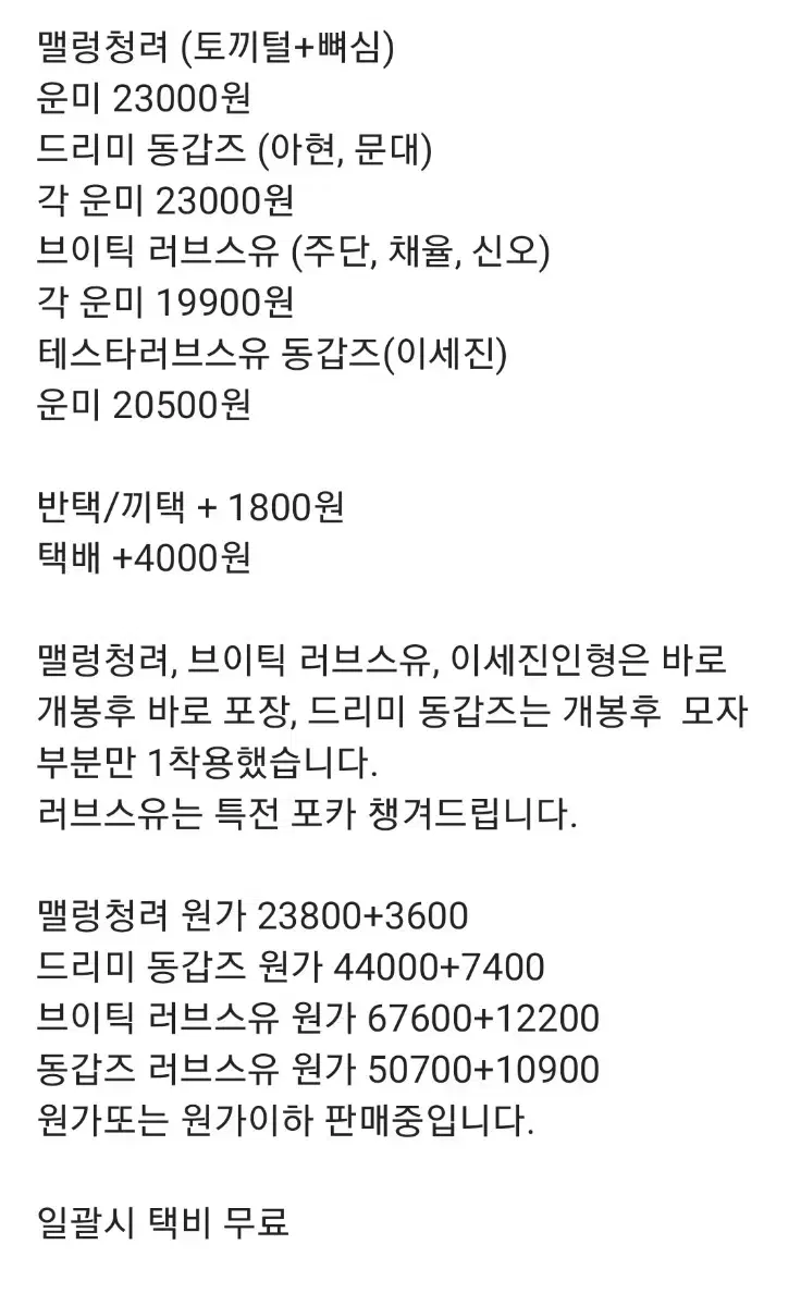 큰세러브스유,브이틱러브스유(채율,신오),드리미동갑즈, 맬렁청려 양도