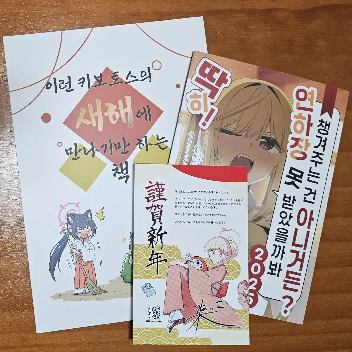 블루 아카이브 넷코 회지 + 연하장 세트