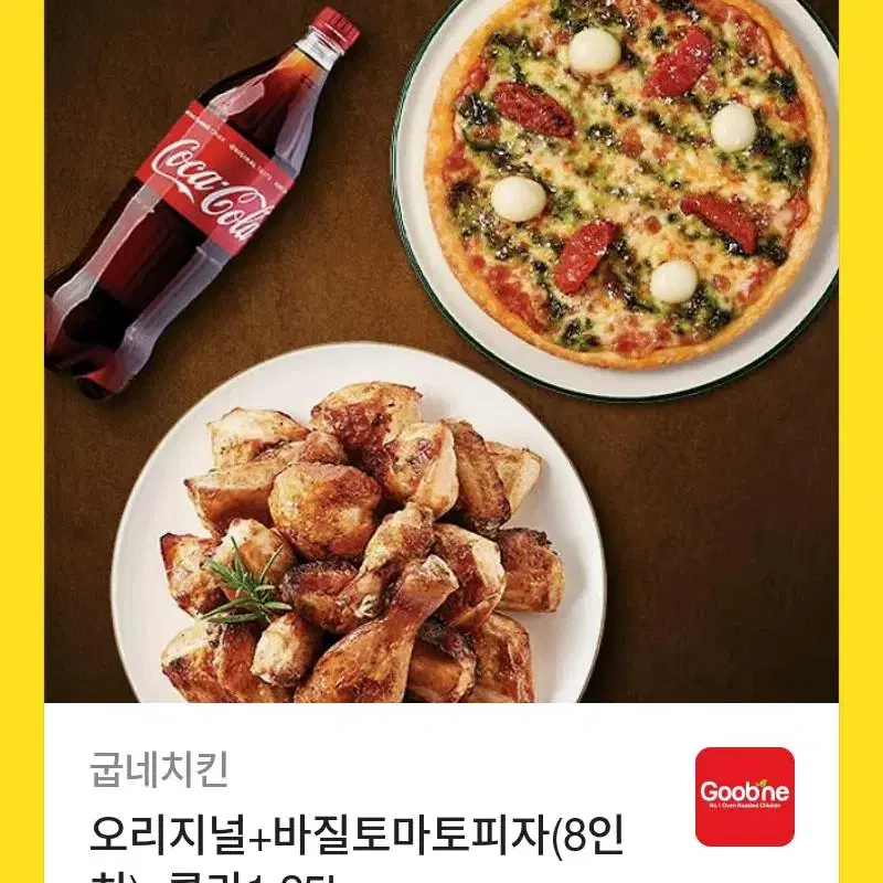 굽네치킨 기프티콘