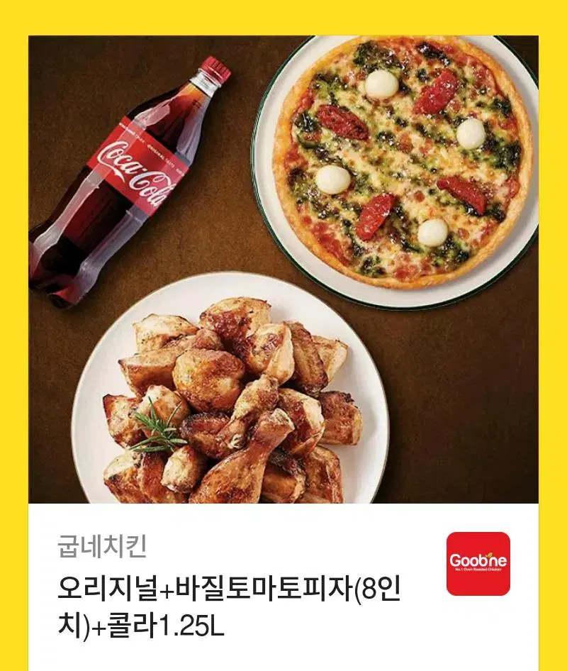 굽네치킨 기프티콘