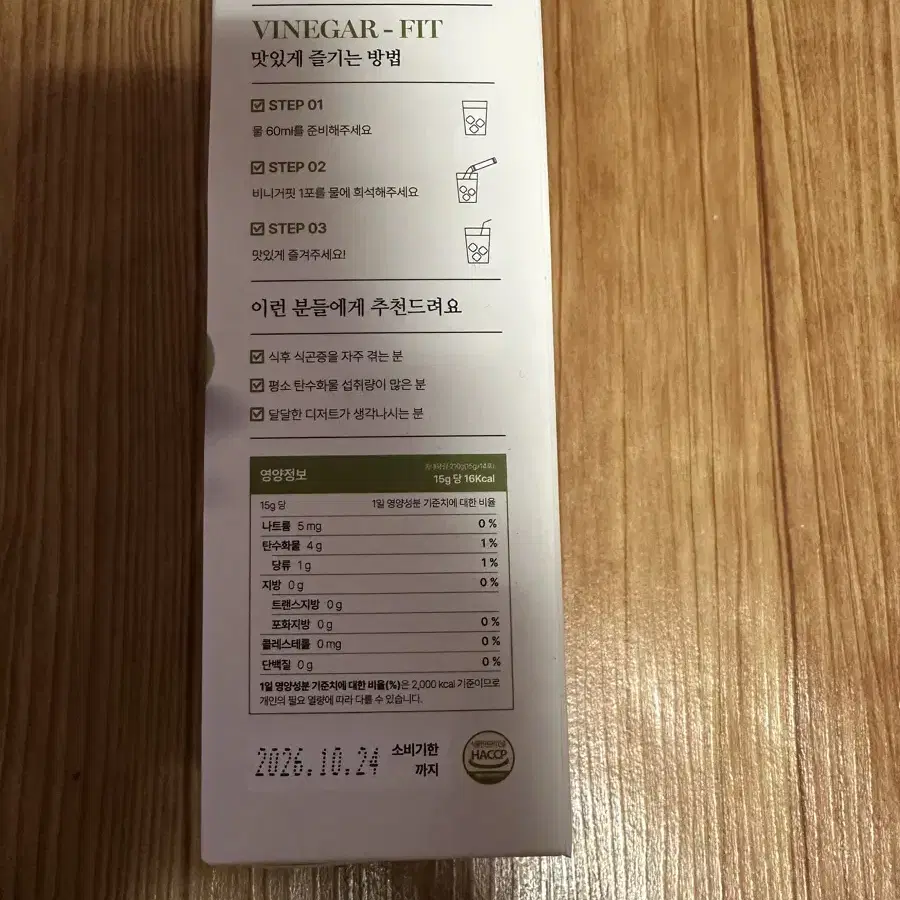 젤리스푼 비니거핏 애플사이다 비니거 매실맛 판매 미개봉