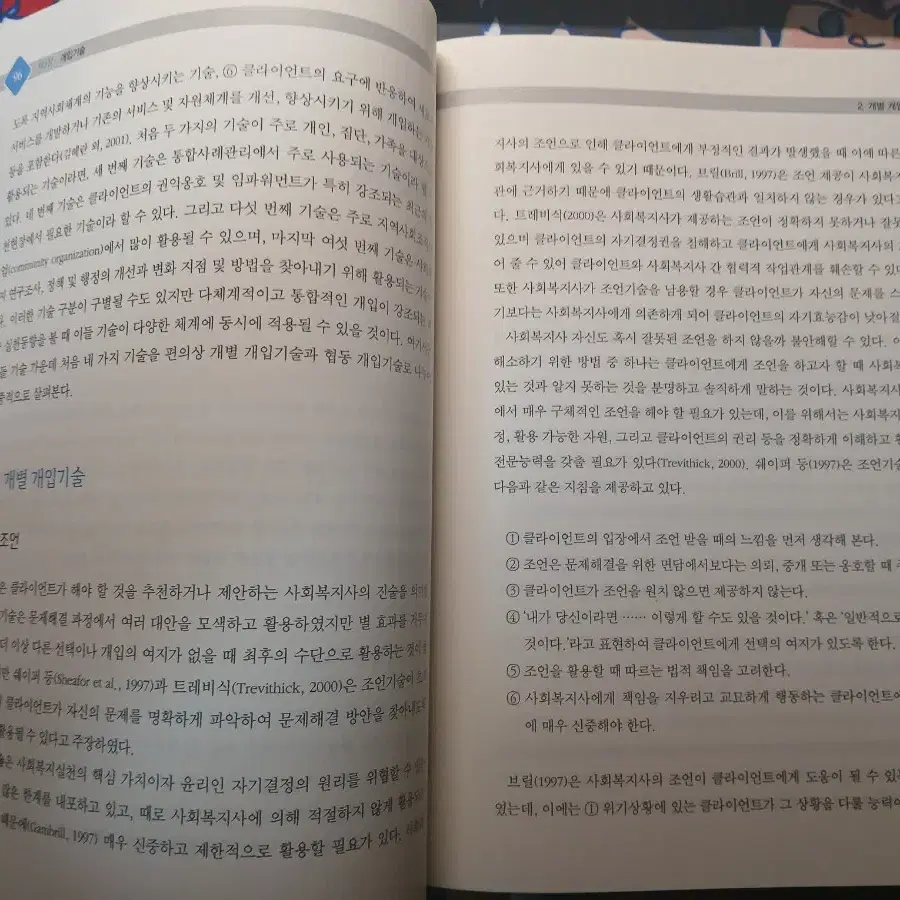 사회복지실천기술의 이해 제 4판