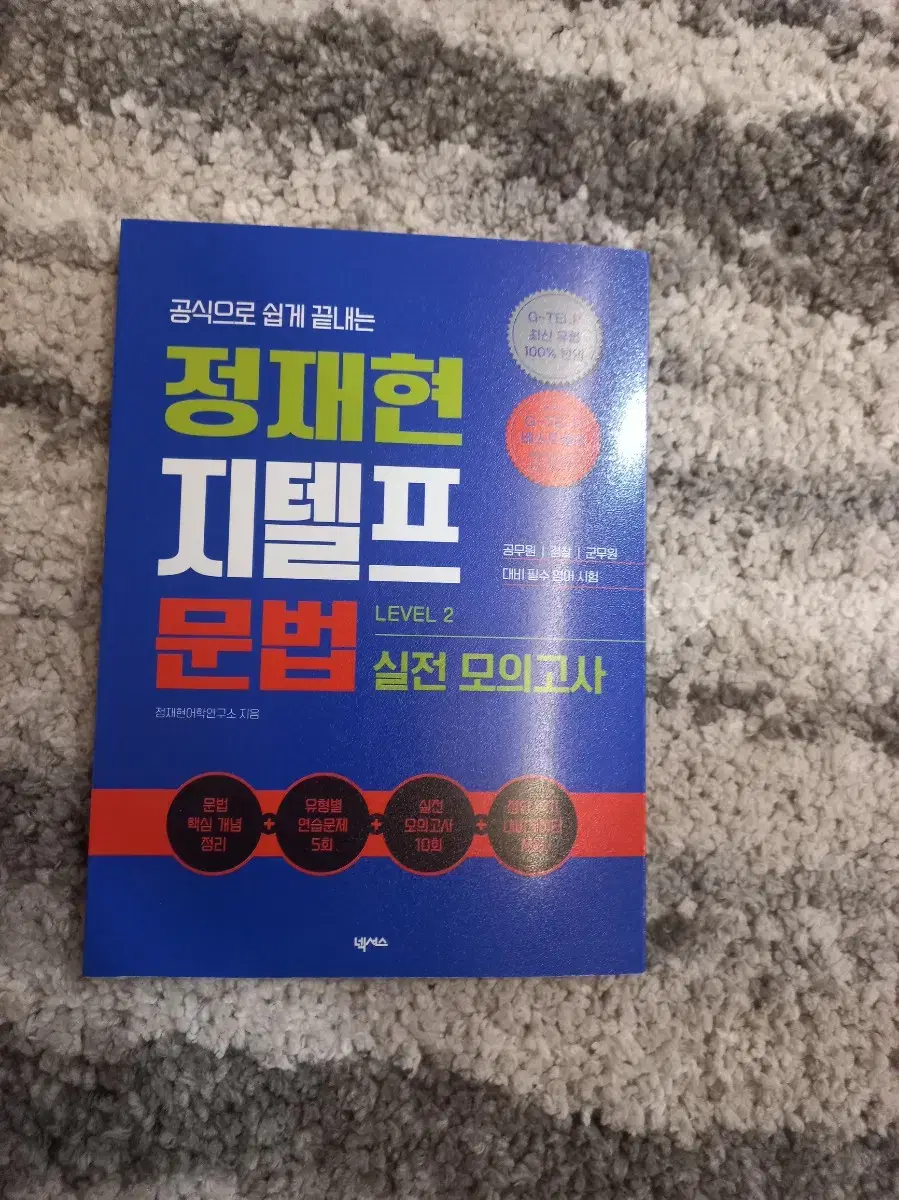 지텔프 레벨2 새책