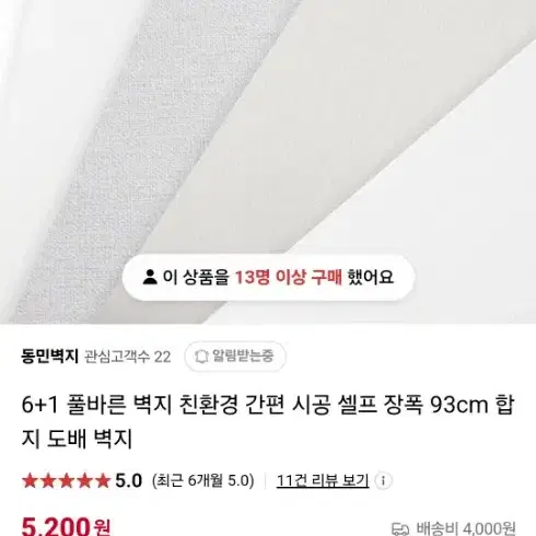 급처) 풀바른 벽지 친환경 간편 시공 셀프 장폭 93cm 합지 도배 벽지