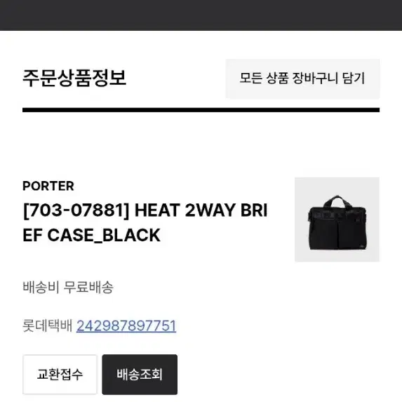 요시다 포터 2WAY BRIEFCASE (거의 새것)