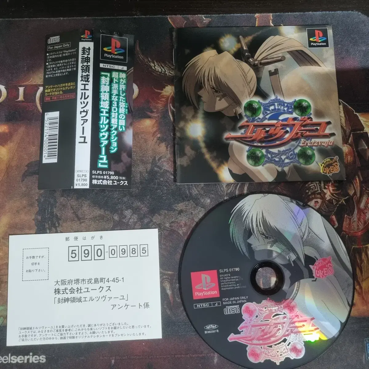 [중고] PS1 플레이스테이션1 봉신영역 엘츠바유 일판