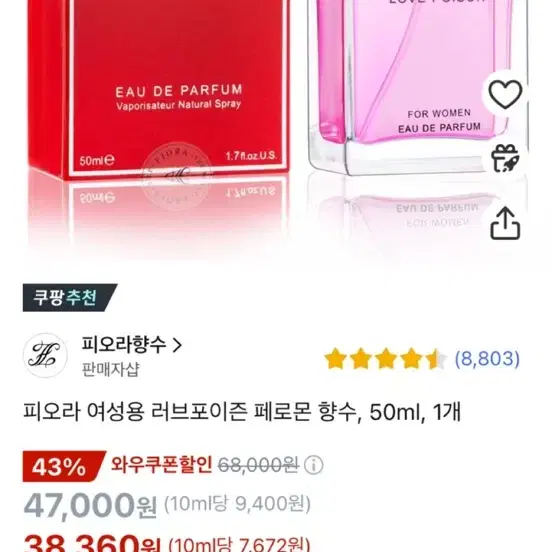 피오라 여성용 러브포이즌 페로몬 향수 50ml