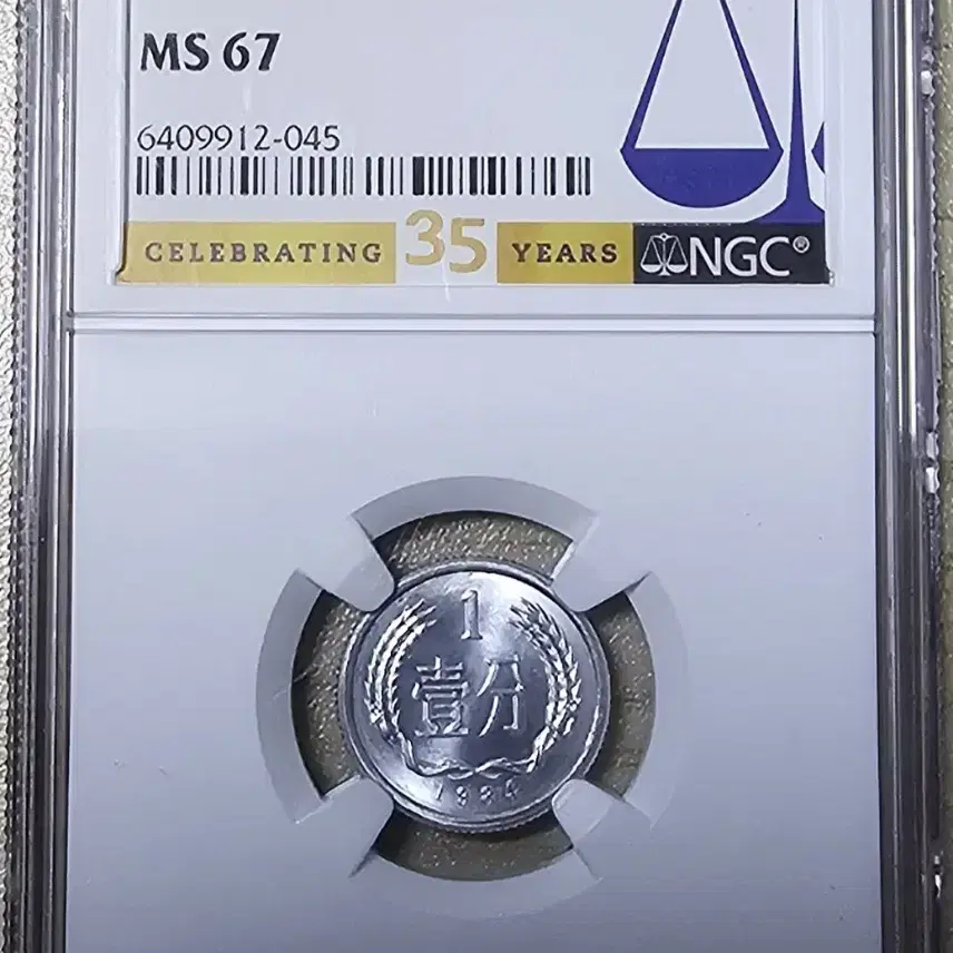 중국 1분(1984년)NGC MS.67 등급