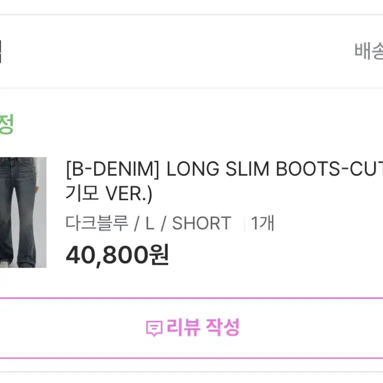 블랙업 B-DENIM LONG SLIM BOOTS-CUT 017(기모)