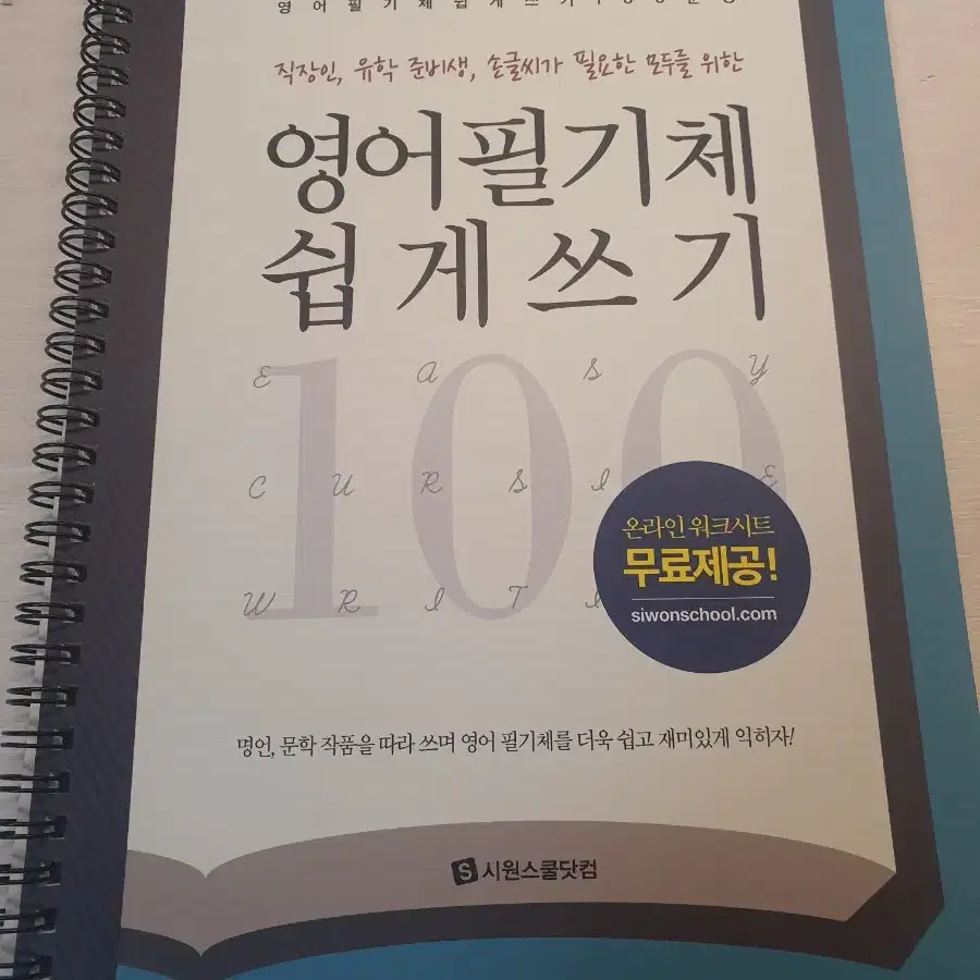 영어 필기체 습관 100일