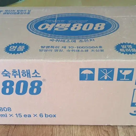 여명808 숙취해소제