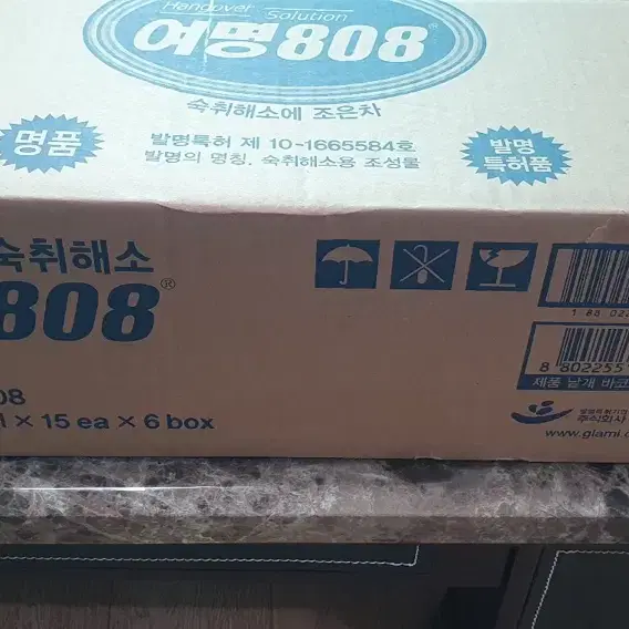 여명808 숙취해소제