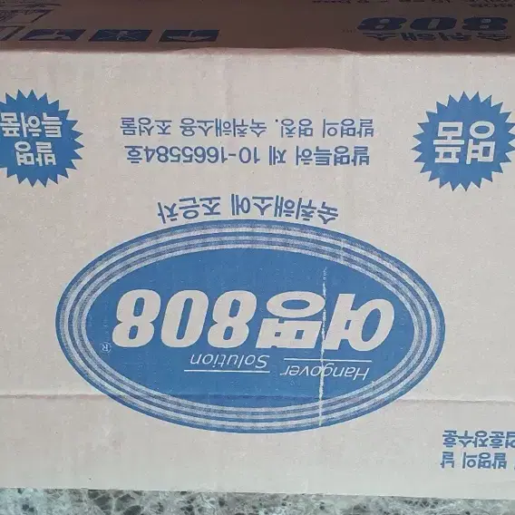 여명808 숙취해소제